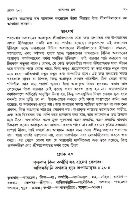  শ্রীমদ্ভাগবত, ১ম স্কন্ধ-পৃষ্ঠা নং- ৭৯ 