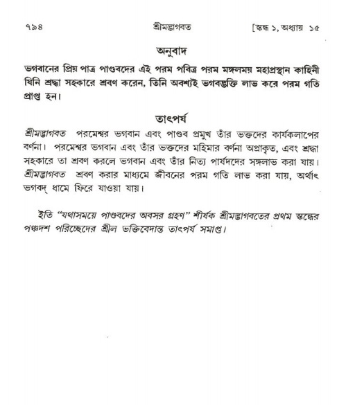 শ্রীমদ্ভাগবত, ১ম স্কন্ধ-পৃষ্ঠা নং- ৭৯৪