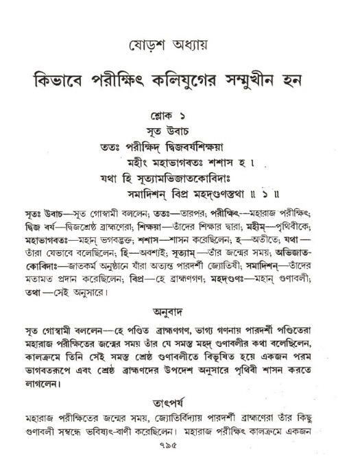 শ্রীমদ্ভাগবত, ১ম স্কন্ধ-পৃষ্ঠা নং- ৭৯৫