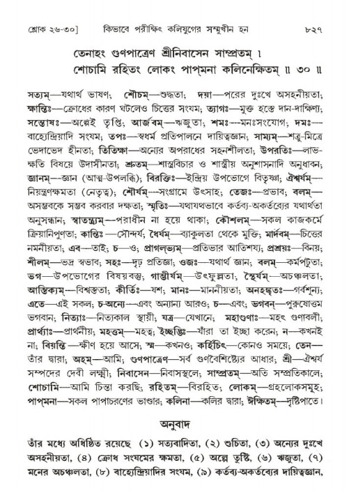 শ্রীমদ্ভাগবত, ১ম স্কন্ধ-পৃষ্ঠা নং- ৮২৭