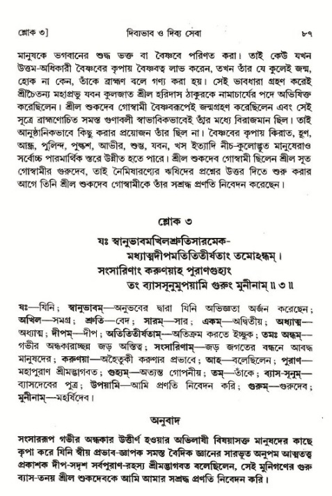  শ্রীমদ্ভাগবত, ১ম স্কন্ধ-পৃষ্ঠা নং- ৮৭ 