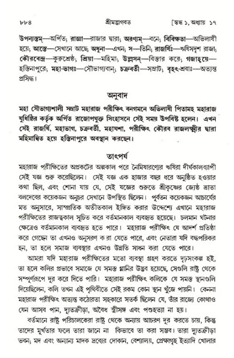 শ্রীমদ্ভাগবত, ১ম স্কন্ধ-পৃষ্ঠা নং- ৮৮৪