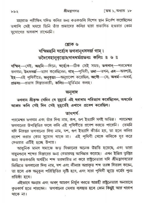 শ্রীমদ্ভাগবত, ১ম স্কন্ধ-পৃষ্ঠা নং- ৮৯২