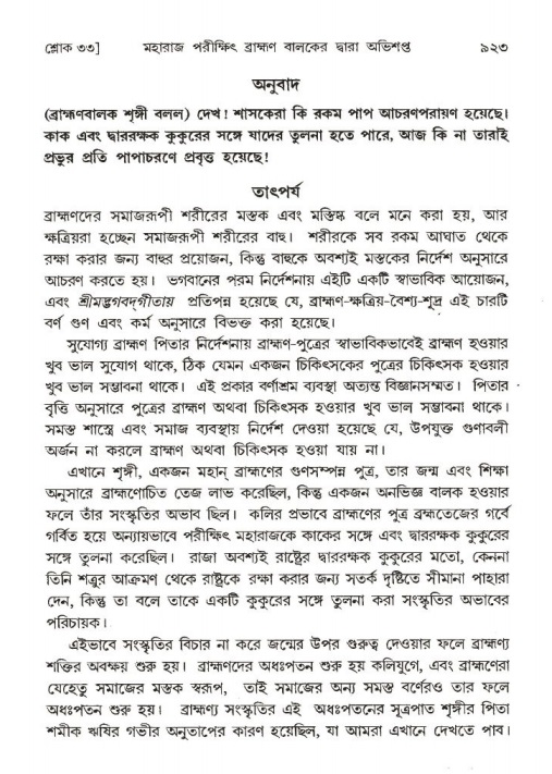শ্রীমদ্ভাগবত, ১ম স্কন্ধ-পৃষ্ঠা নং- ৯২৩