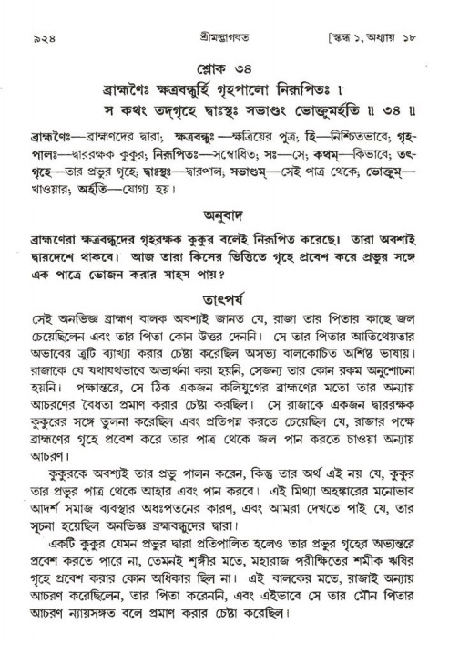 শ্রীমদ্ভাগবত, ১ম স্কন্ধ-পৃষ্ঠা নং- ৯২৪