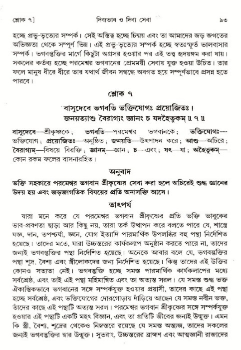  শ্রীমদ্ভাগবত, ১ম স্কন্ধ-পৃষ্ঠা নং- ৯৩ 