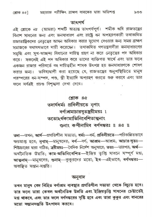 শ্রীমদ্ভাগবত, ১ম স্কন্ধ-পৃষ্ঠা নং- ৯৩৩