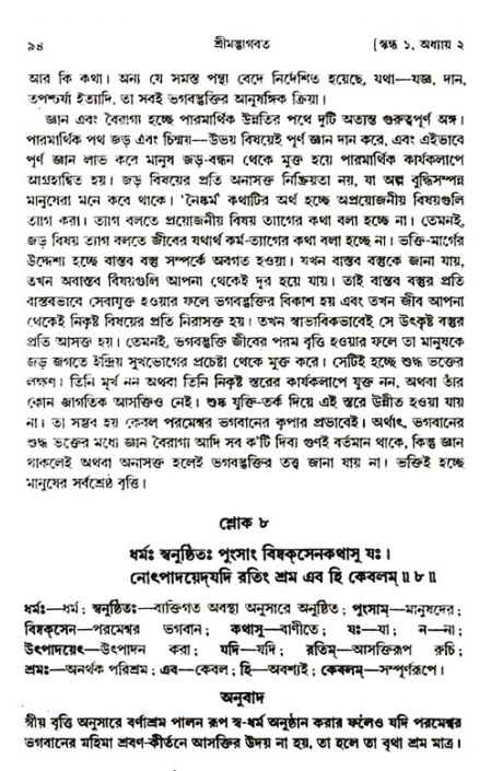  শ্রীমদ্ভাগবত, ১ম স্কন্ধ-পৃষ্ঠা নং- ৯৪ 