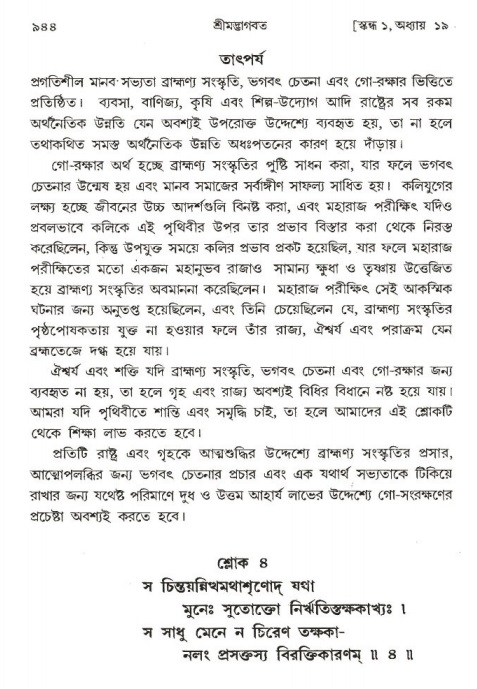 শ্রীমদ্ভাগবত, ১ম স্কন্ধ-পৃষ্ঠা নং- ৯৪৪