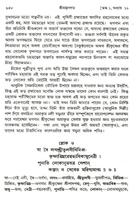 শ্রীমদ্ভাগবত, ১ম স্কন্ধ-পৃষ্ঠা নং- ৯৪৮