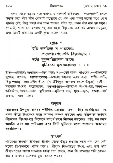 শ্রীমদ্ভাগবত, ১ম স্কন্ধ-পৃষ্ঠা নং- ৯৫০