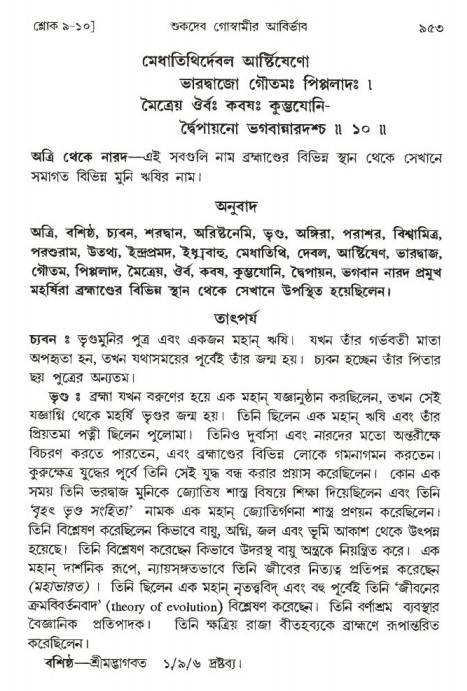 শ্রীমদ্ভাগবত, ১ম স্কন্ধ-পৃষ্ঠা নং- ৯৫৩