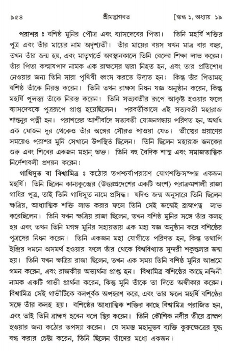শ্রীমদ্ভাগবত, ১ম স্কন্ধ-পৃষ্ঠা নং- ৯৫৪