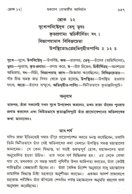 শ্রীমদ্ভাগবত, ১ম স্কন্ধ-পৃষ্ঠা নং- ৯৫৭