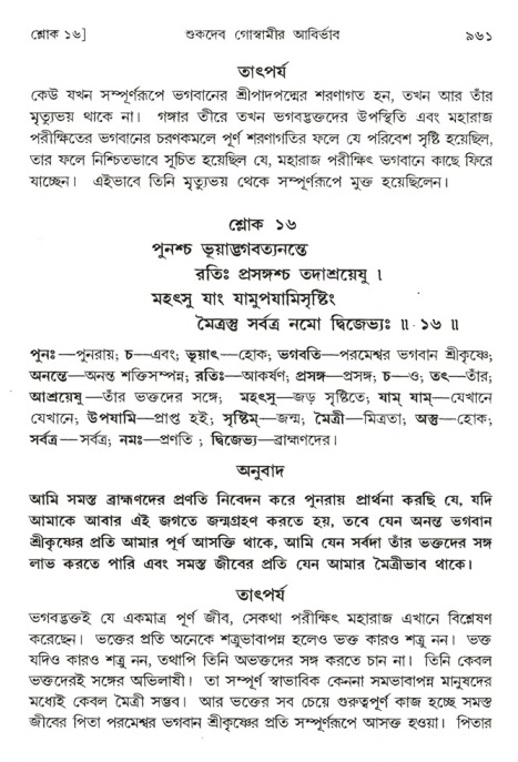 শ্রীমদ্ভাগবত, ১ম স্কন্ধ-পৃষ্ঠা নং- ৯৬১