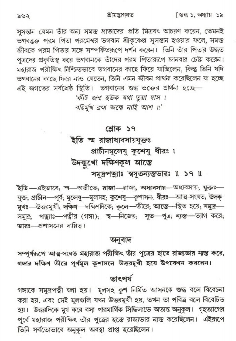 শ্রীমদ্ভাগবত, ১ম স্কন্ধ-পৃষ্ঠা নং- ৯৬২