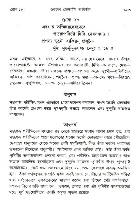 শ্রীমদ্ভাগবত, ১ম স্কন্ধ-পৃষ্ঠা নং- ৯৬৩