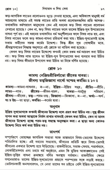  শ্রীমদ্ভাগবত, ১ম স্কন্ধ-পৃষ্ঠা নং- ৯৭ 