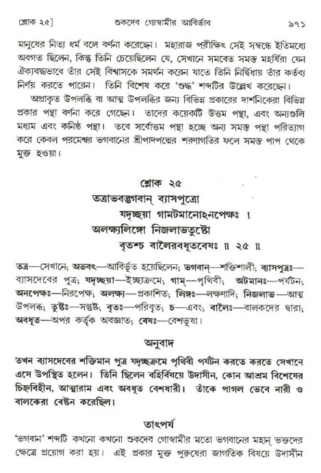 শ্রীমদ্ভাগবত, ১ম স্কন্ধ-পৃষ্ঠা নং- ৯৭১