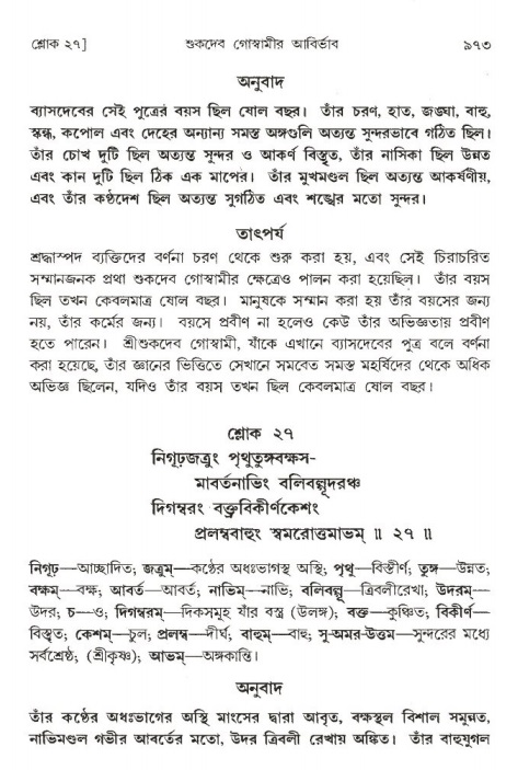 শ্রীমদ্ভাগবত, ১ম স্কন্ধ-পৃষ্ঠা নং- ৯৭৩