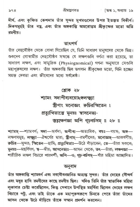 শ্রীমদ্ভাগবত, ১ম স্কন্ধ-পৃষ্ঠা নং- ৯৭৪