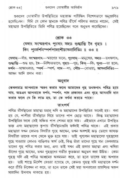 শ্রীমদ্ভাগবত, ১ম স্কন্ধ-পৃষ্ঠা নং- ৯৭৯