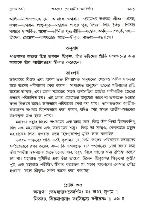 শ্রীমদ্ভাগবত, ১ম স্কন্ধ-পৃষ্ঠা নং- ৯৮১