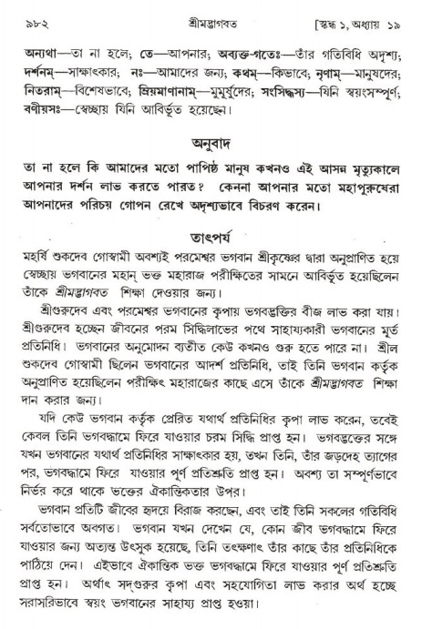 শ্রীমদ্ভাগবত, ১ম স্কন্ধ-পৃষ্ঠা নং- ৯৮২
