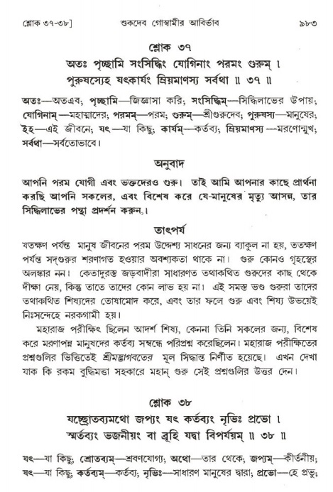 শ্রীমদ্ভাগবত, ১ম স্কন্ধ-পৃষ্ঠা নং- ৯৮৩