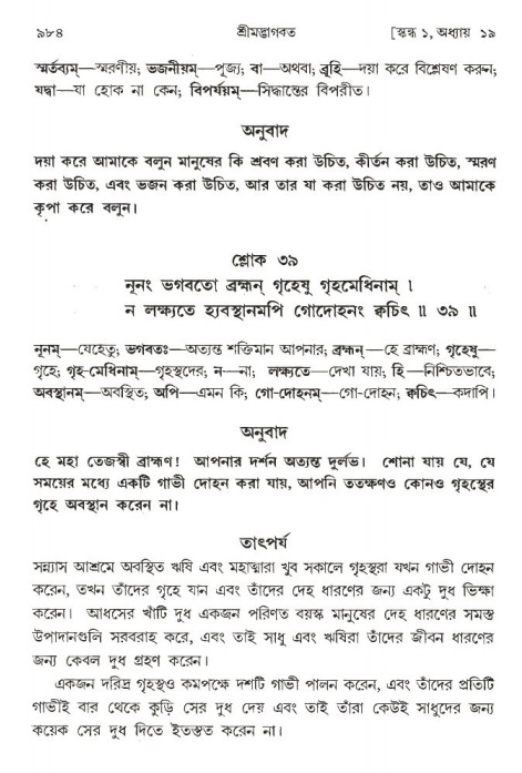শ্রীমদ্ভাগবত, ১ম স্কন্ধ-পৃষ্ঠা নং- ৯৮৪