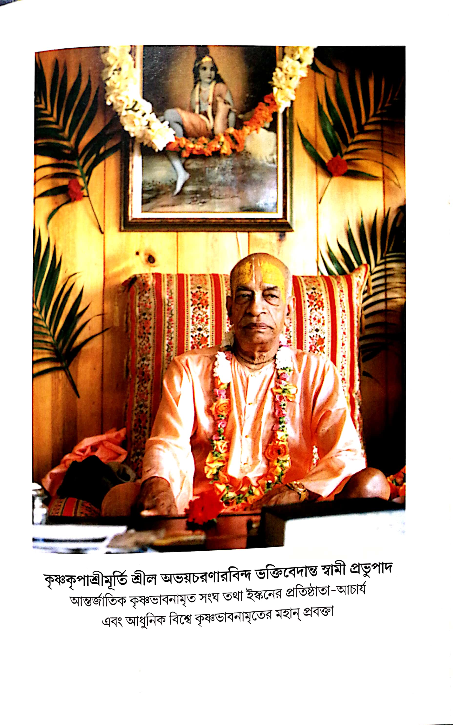  শ্রীমদ্ভাগবত, ১ম স্কন্ধ- ভূমিকা   