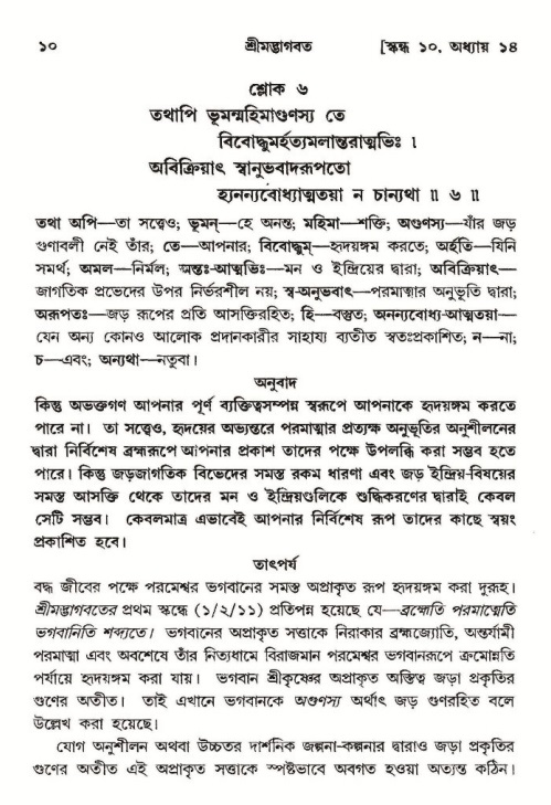  শ্রীমদ্ভাগবত, ১০ম স্কন্ধ-২য় ভাগ পৃষ্ঠা নং- ১০ 