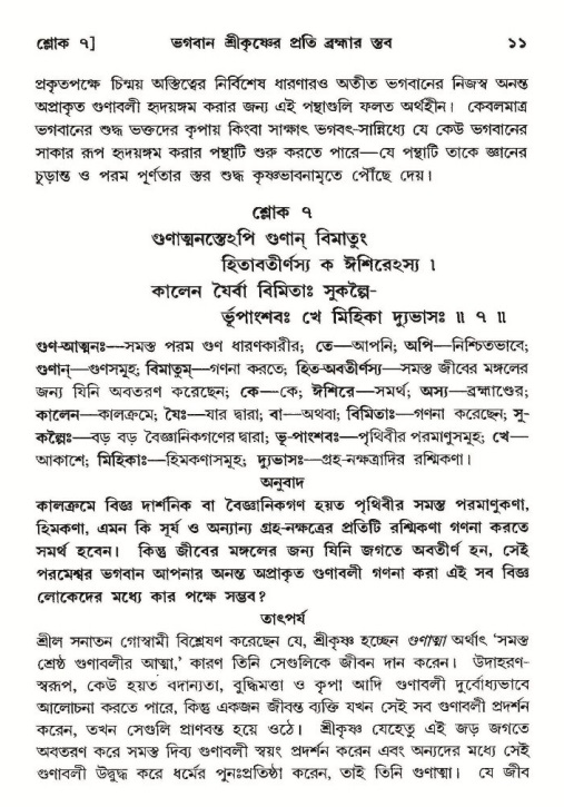  শ্রীমদ্ভাগবত, ১০ম স্কন্ধ-২য় ভাগ পৃষ্ঠা নং- ১১ 