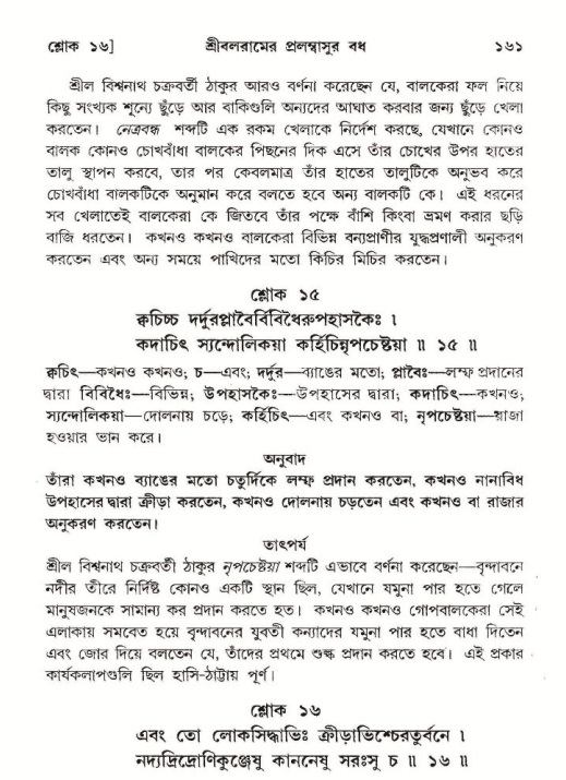  শ্রীমদ্ভাগবত, ১০ম স্কন্ধ-২য় ভাগ পৃষ্ঠা নং- ১৬১ 