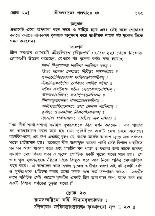  শ্রীমদ্ভাগবত, ১০ম স্কন্ধ-২য় ভাগ পৃষ্ঠা নং- ১৬৫ 