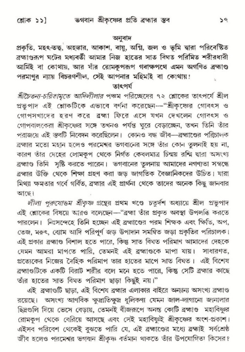  শ্রীমদ্ভাগবত, ১০ম স্কন্ধ-২য় ভাগ পৃষ্ঠা নং- ১৭ 
