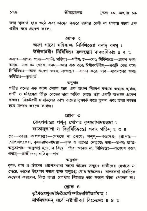  শ্রীমদ্ভাগবত, ১০ম স্কন্ধ-২য় ভাগ পৃষ্ঠা নং- ১৭৪ 