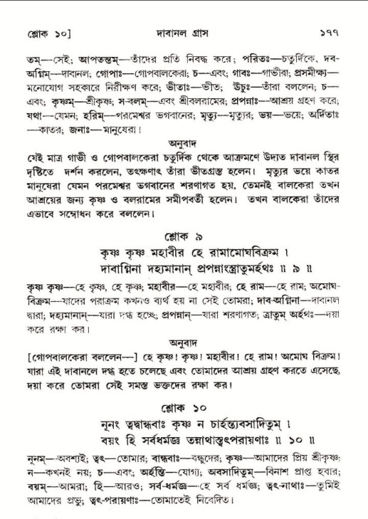  শ্রীমদ্ভাগবত, ১০ম স্কন্ধ-২য় ভাগ পৃষ্ঠা নং- ১৭৭ 
