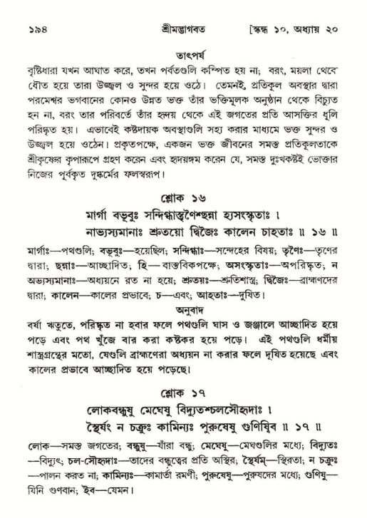  শ্রীমদ্ভাগবত, ১০ম স্কন্ধ-২য় ভাগ পৃষ্ঠা নং- ১৯৪ 