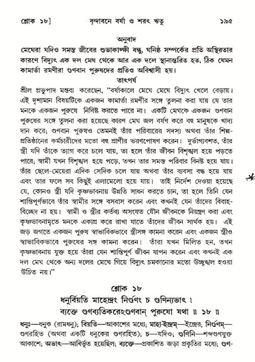  শ্রীমদ্ভাগবত, ১০ম স্কন্ধ-২য় ভাগ পৃষ্ঠা নং- ১৯৫ 