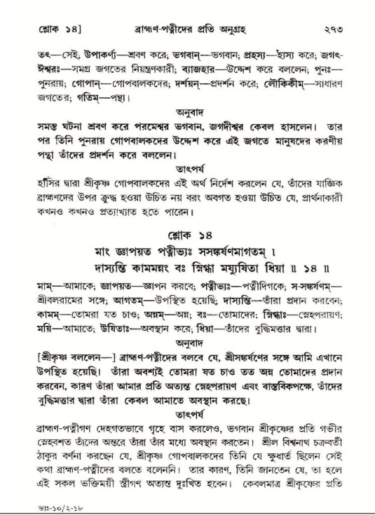 শ্রীমদ্ভাগবত, ১০ম স্কন্ধ-২য় ভাগ পৃষ্ঠা নং- ২৭৩