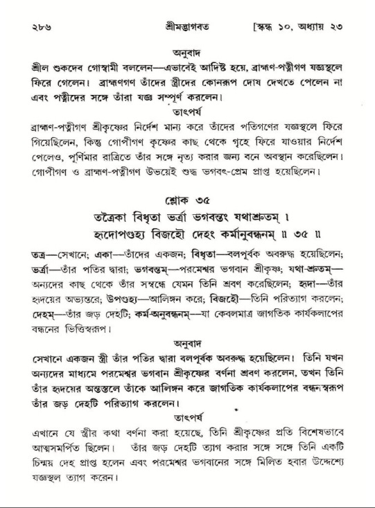 শ্রীমদ্ভাগবত, ১০ম স্কন্ধ-২য় ভাগ পৃষ্ঠা নং- ২৮৬