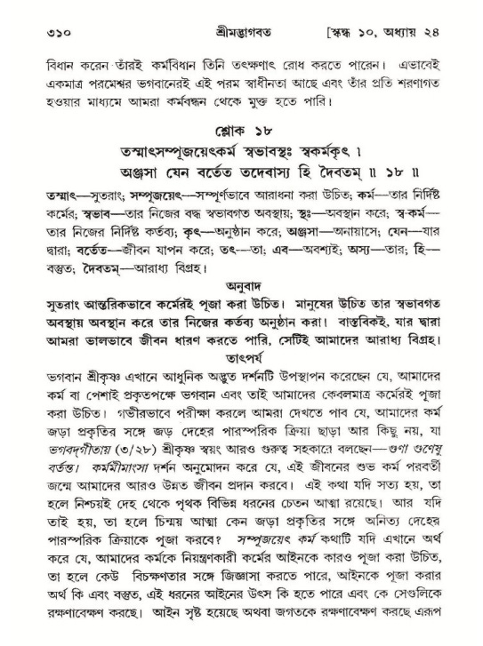 শ্রীমদ্ভাগবত, ১০ম স্কন্ধ-২য় ভাগ পৃষ্ঠা নং- ৩১০