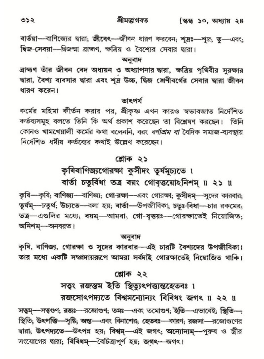 শ্রীমদ্ভাগবত, ১০ম স্কন্ধ-২য় ভাগ পৃষ্ঠা নং- ৩১২