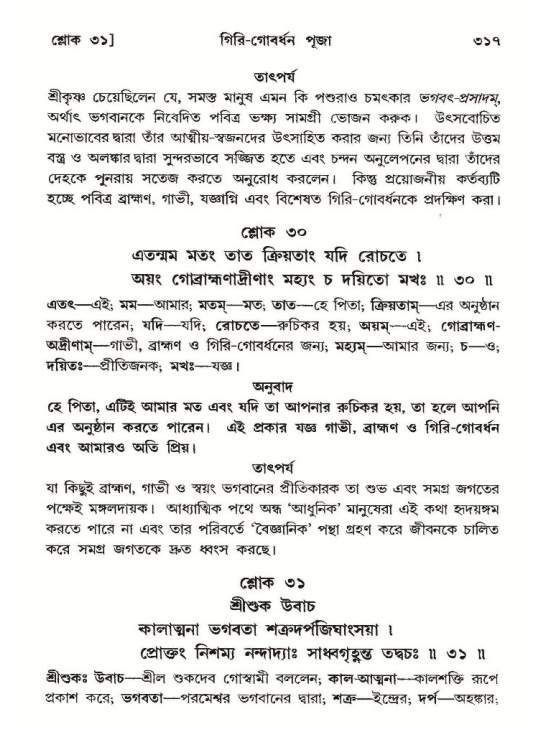 শ্রীমদ্ভাগবত, ১০ম স্কন্ধ-২য় ভাগ পৃষ্ঠা নং- ৩১৭