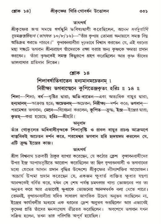 শ্রীমদ্ভাগবত, ১০ম স্কন্ধ-২য় ভাগ পৃষ্ঠা নং- ৩৩১