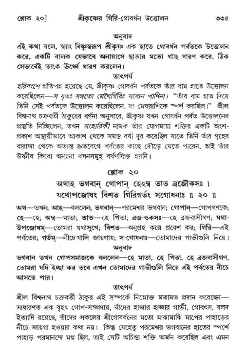 শ্রীমদ্ভাগবত, ১০ম স্কন্ধ-২য় ভাগ পৃষ্ঠা নং- ৩৩৫