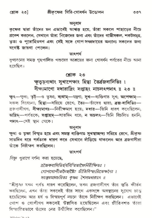 শ্রীমদ্ভাগবত, ১০ম স্কন্ধ-২য় ভাগ পৃষ্ঠা নং- ৩৩৭