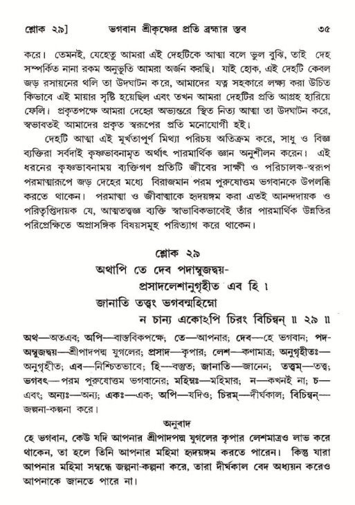  শ্রীমদ্ভাগবত, ১০ম স্কন্ধ-২য় ভাগ পৃষ্ঠা নং- ৩৫ 
