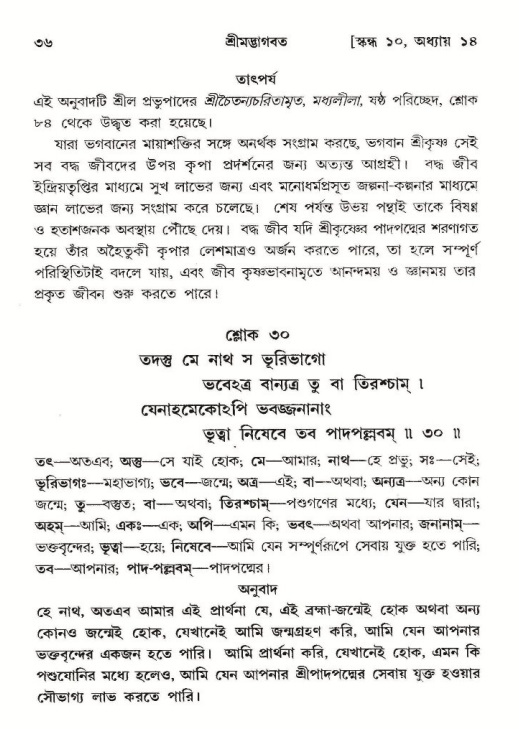  শ্রীমদ্ভাগবত, ১০ম স্কন্ধ-২য় ভাগ পৃষ্ঠা নং- ৩৬ 